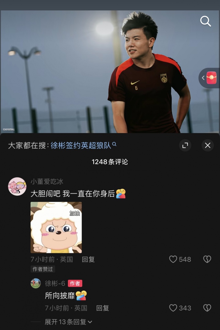 九游-甜蜜🥰女友评论徐彬"大胆闯吧，我一直在你身后" 2人IP都在英国